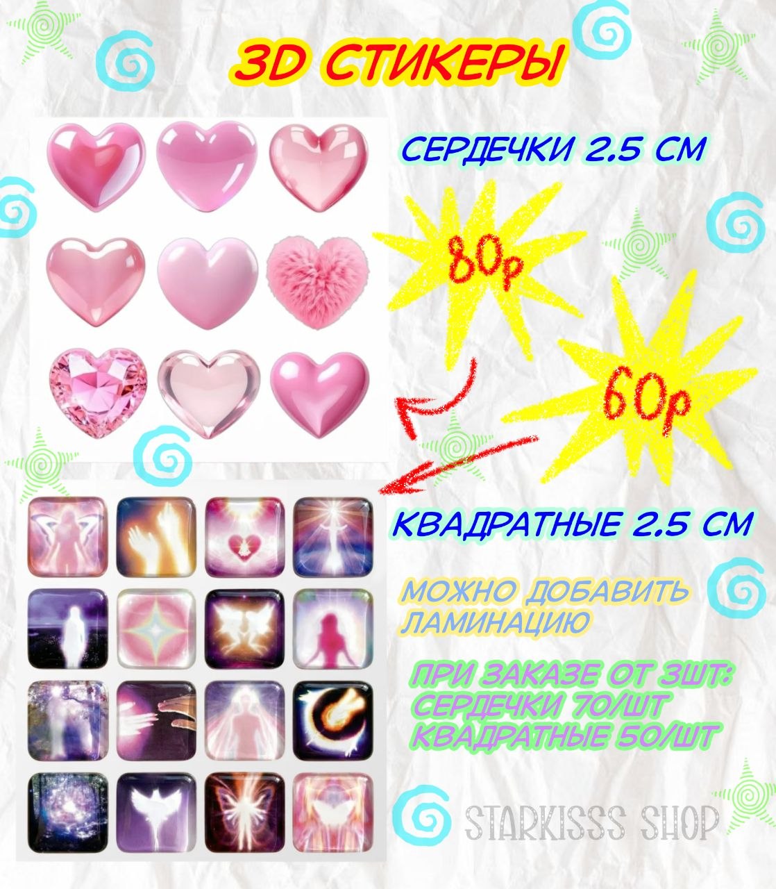 3D стикеры — цены и размеры