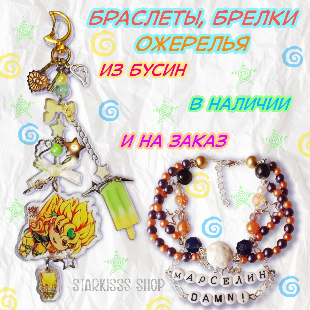 Изделия из бусин — цены