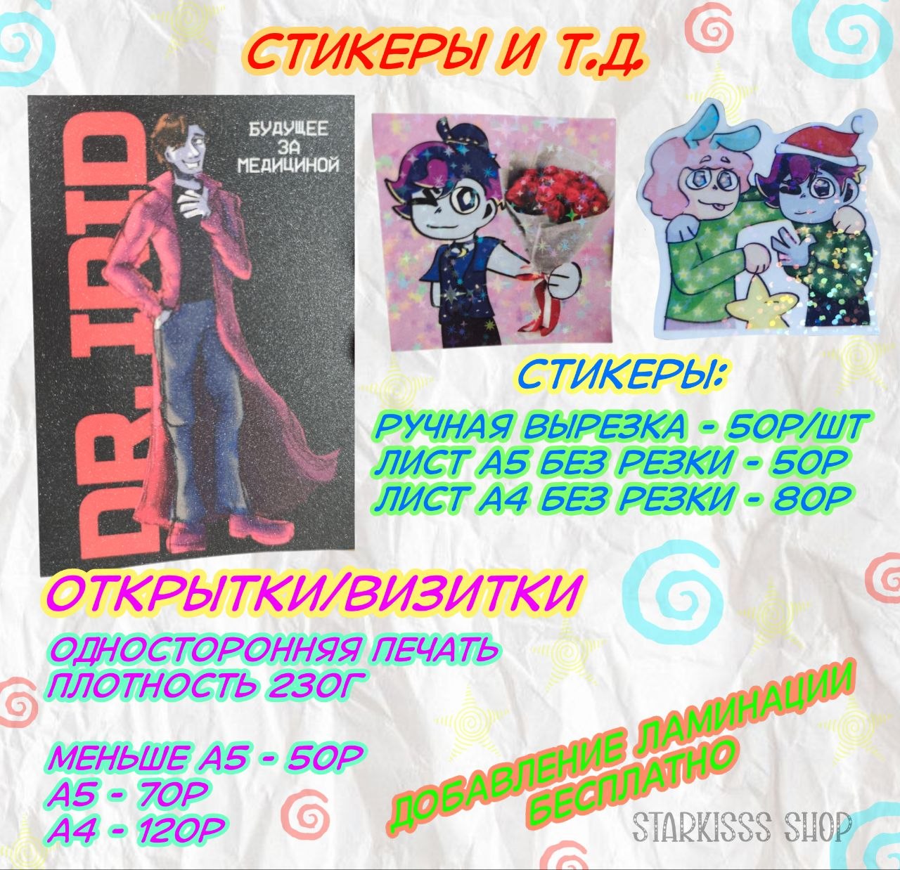 Стикеры — цены и форматы